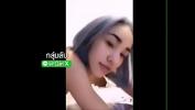 Download video Bokep HD น้องมุก Mlive มาไลฟ์สด mp4